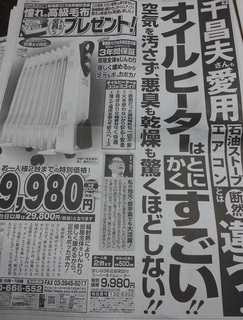 新聞広告オイルヒーターは買いか？9980円.JPG