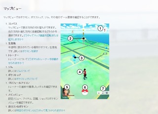 Pokemon GO（ポケモン GO）ポケモンgo 攻略01 ゲームの始め方　２　マップビュー.jpg