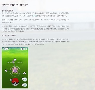 Pokemon GO（ポケモン GO）ポケモンgo 攻略01 ゲームの始め方　４　ポケモン探し方.jpg