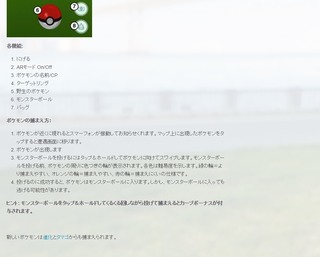 Pokemon GO（ポケモン GO）ポケモンgo 攻略01 ゲームの始め方　５　各機能.jpg