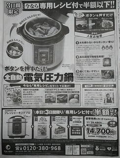 s 新聞広告　圧力鍋1万円sp.JPG
