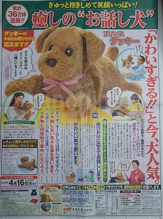 s 新聞広告　癒しの抱き犬.jpg
